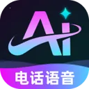 �绰AI����(�����������Ӧ��)