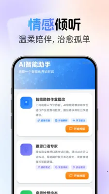 �绰AI����(�����������Ӧ��)v1.0.2 �ٷ������ͼ3