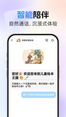 �绰AI����(�����������Ӧ��)v1.0.2 �ٷ������ͼ1