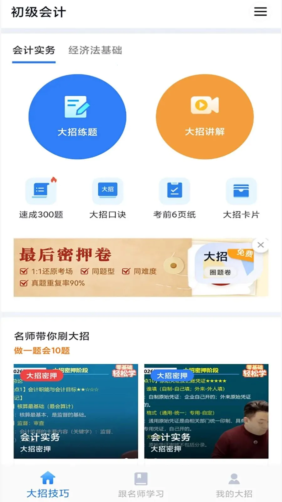 ��������(ְҵ���Ա���)v1.2.5 ��Ѱ��ͼ0