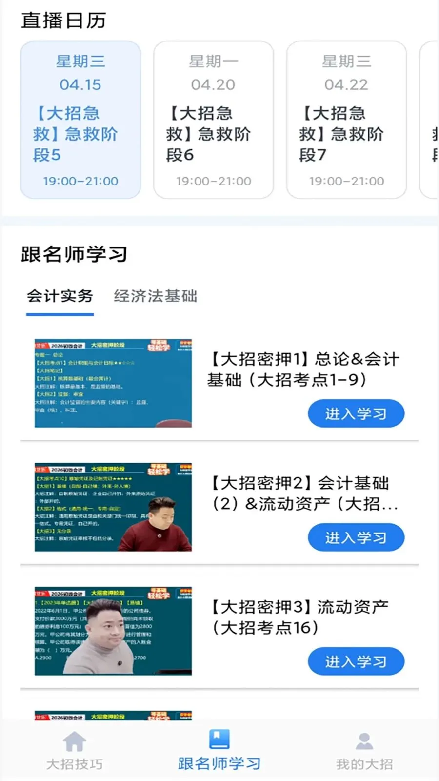 ��������(ְҵ���Ա���)v1.2.5 ��Ѱ��ͼ1