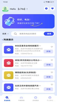 ���׮��Ѳ�ѯ(���׮��ѯ����)v1.0.0 �ٷ������ͼ2