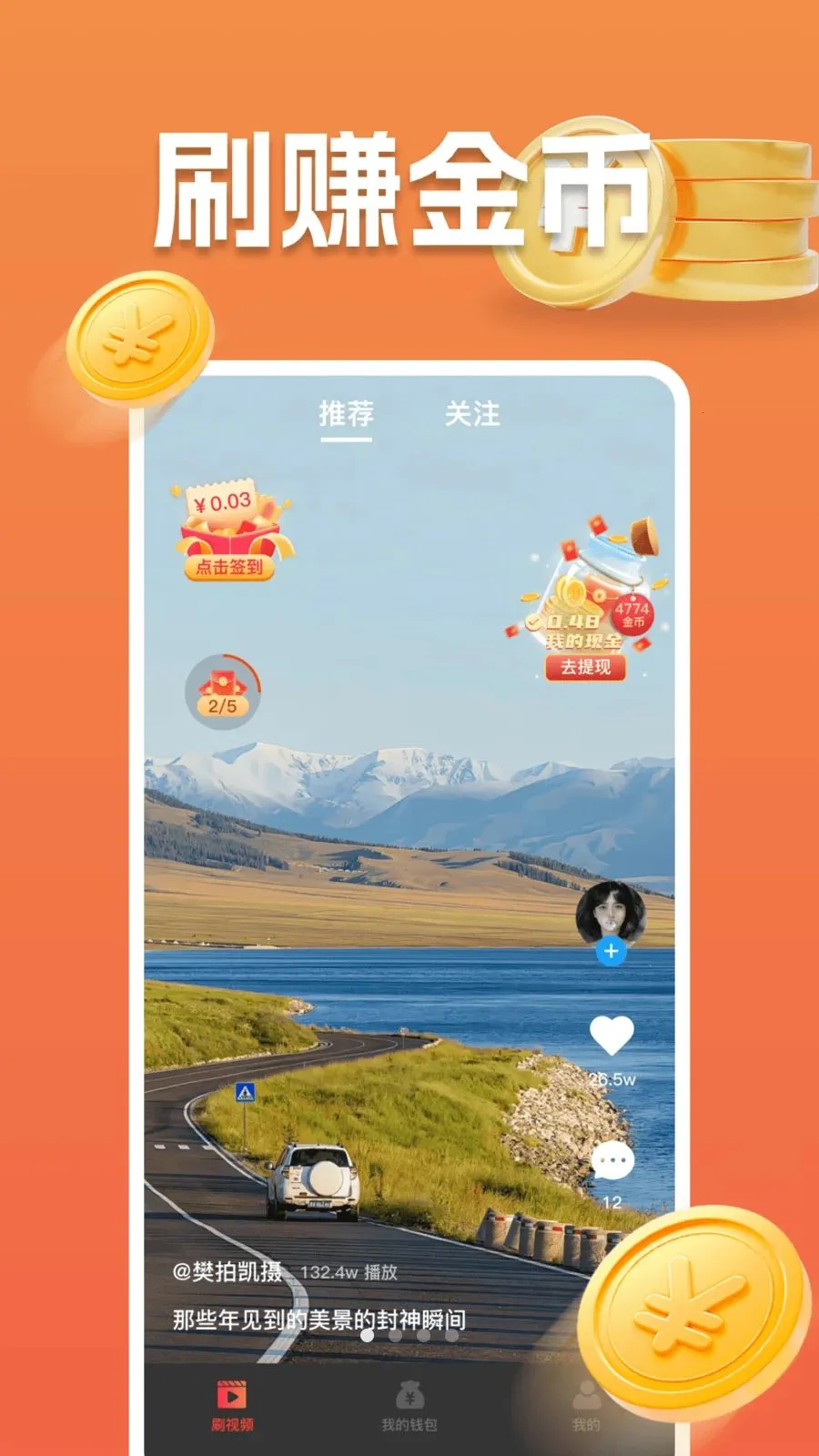 ���ˢ��Ƶ(��Ƶ׬ǮAPP)v1.0.0 �ٷ������ͼ2