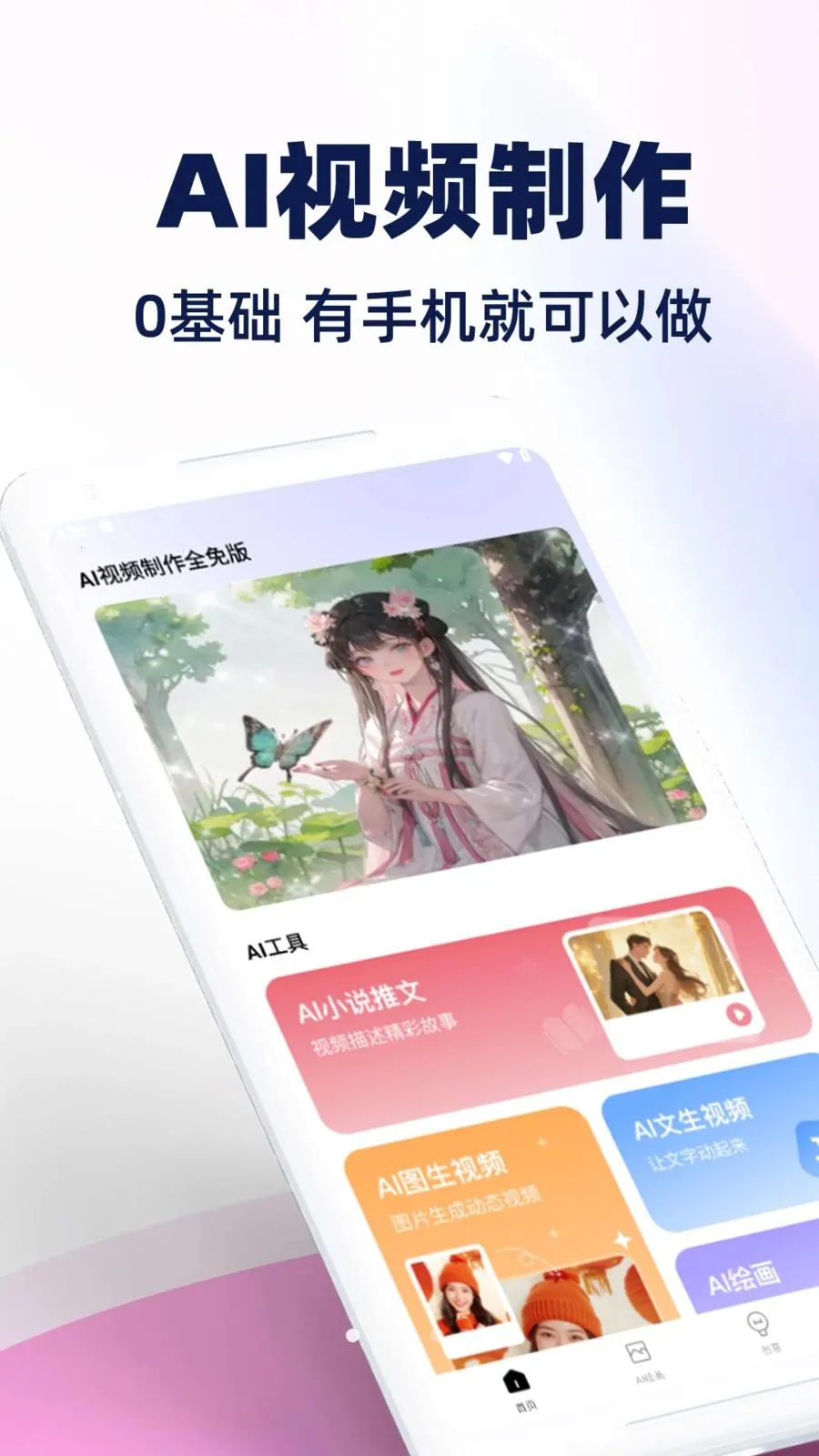 AI��Ƶ����ȫ���(AI����ƽ̨)v1.0.1 ��Ѱ��ͼ2