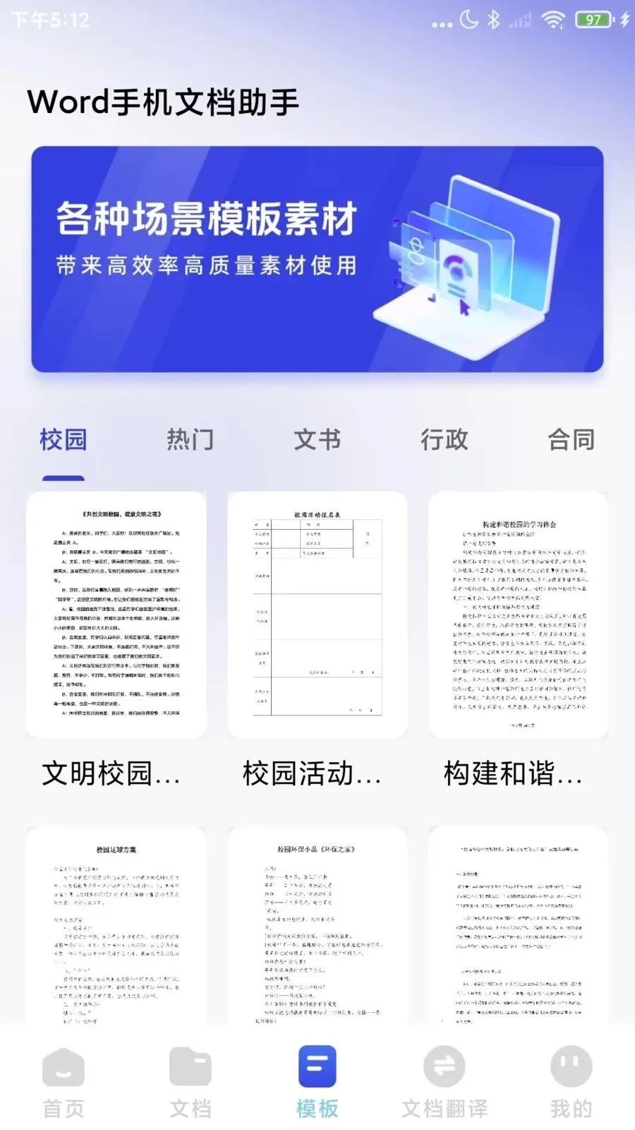 Word�ĵ�����ֻ���(�ĵ�����app)v1.0.8 ��Ѱ��ͼ3
