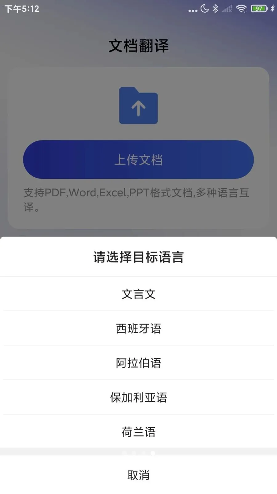 Word�ĵ�����ֻ���(�ĵ�����app)v1.0.8 ��Ѱ��ͼ2