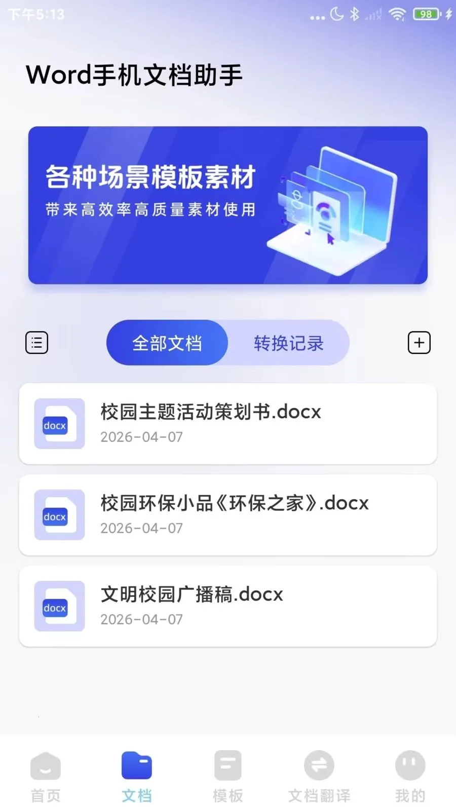 Word�ĵ�����ֻ���(�ĵ�����app)v1.0.8 ��Ѱ��ͼ1