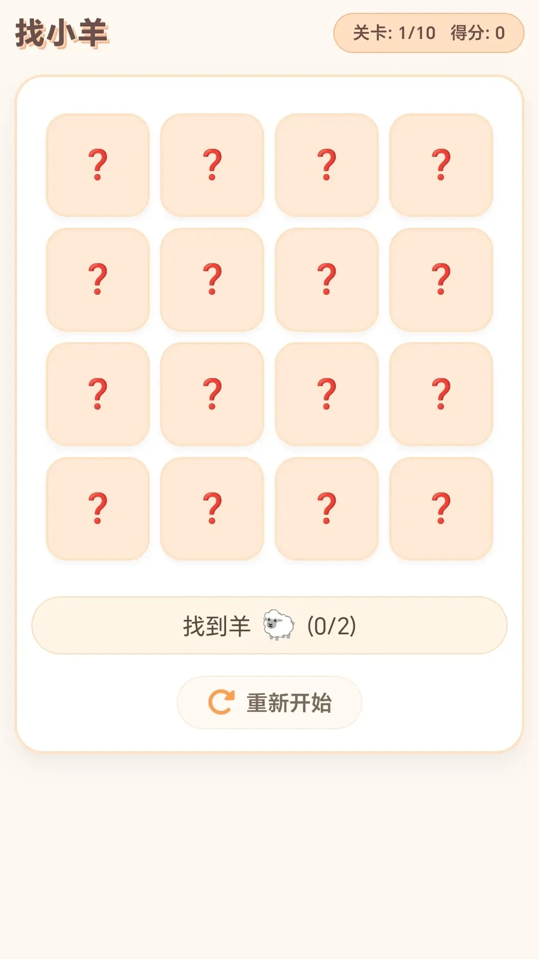���ĸ�С��(����������Ϸ)v1.0.1.275102044 ��׿���ͼ0