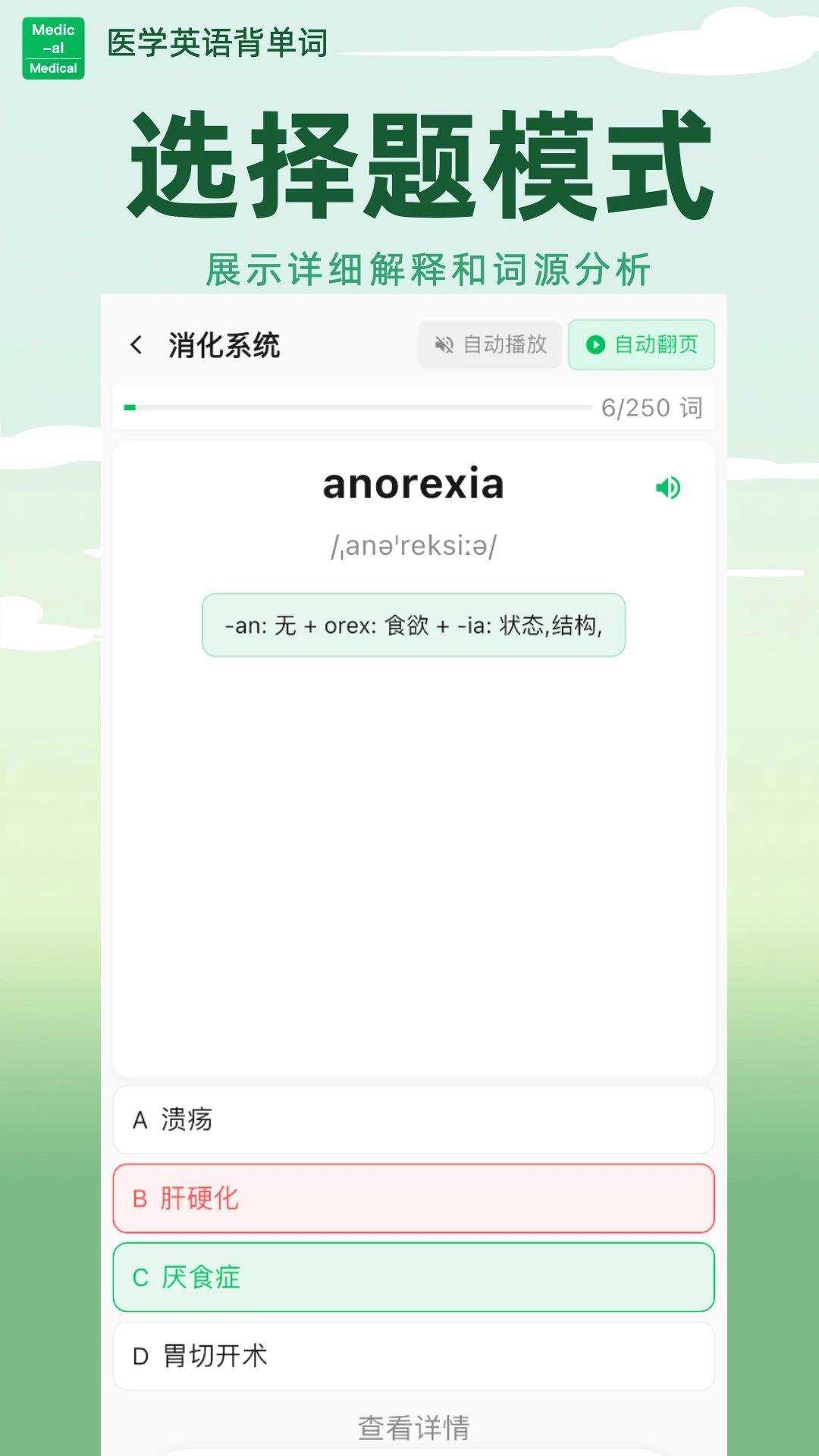 ҽѧӢ�ﱳ���������ֻ���v1.6.68 ��׿���ͼ1