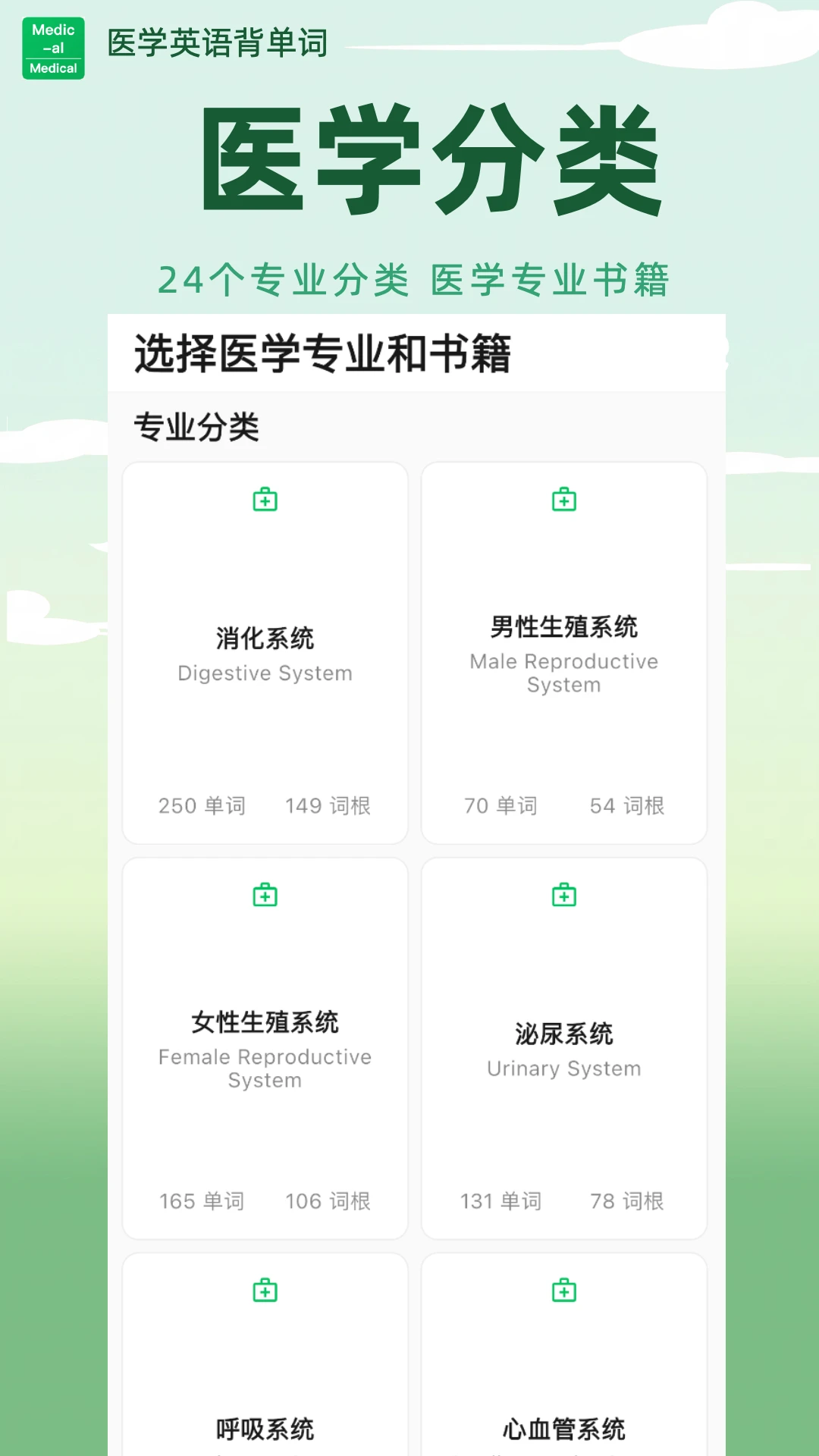 ҽѧӢ�ﱳ���������ֻ���v1.6.68 ��׿���ͼ2