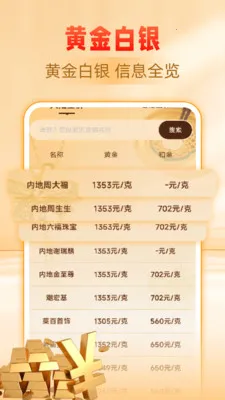 �ƽ�����۸��ѯ2026�ٷ����°汾v1.0.0 ��Ѱ��ͼ1