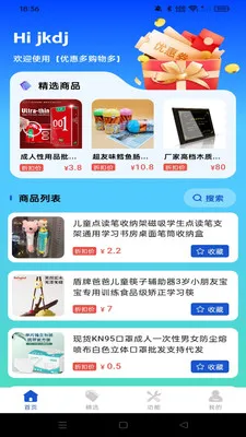 �Żݶ๺���(���Լ۱ȹ���)v1.0.0 �ٷ������ͼ2