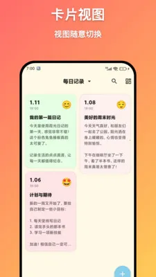 ϼ���ռ�(���ּǹ���)v1.6.0 �ֻ����ͼ2