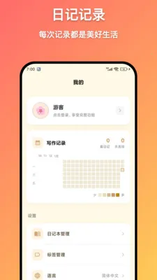ϼ���ռ�(���ּǹ���)v1.6.0 �ֻ����ͼ1