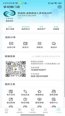 ����ҩҵ����������(ҩƷ����ƽ̨)v3.0.2 �ֻ����ͼ1
