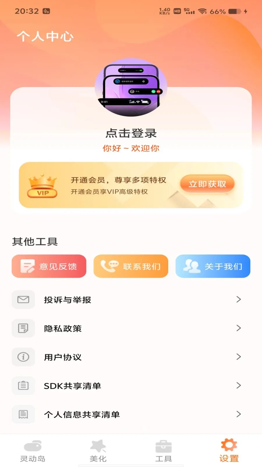 �鶯�����������ֻ���v1.0.0 ��׿���ͼ3