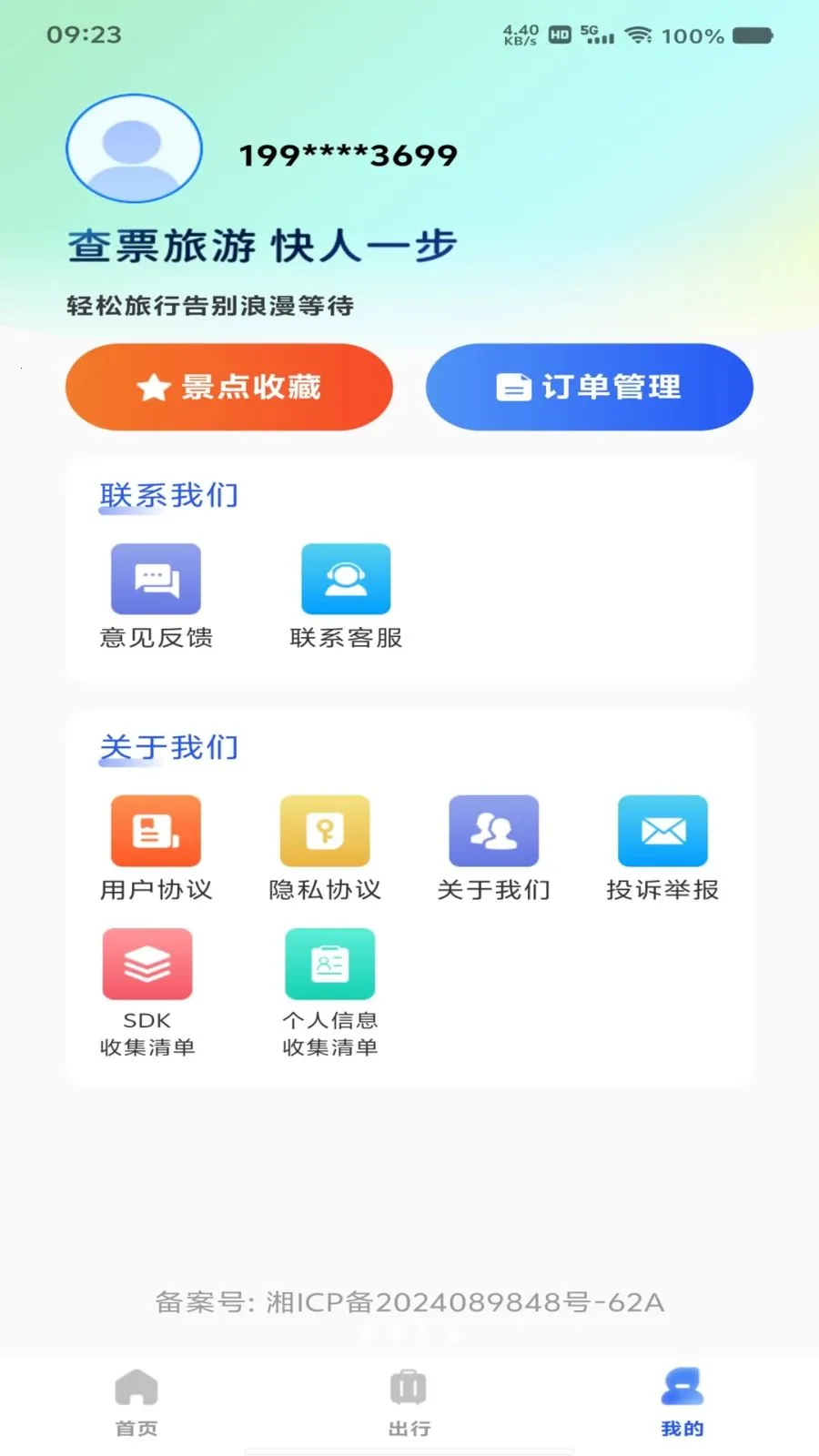 ��Ʊ��Ʊ���β������ֻ���v1.0.0 �ٷ������ͼ2
