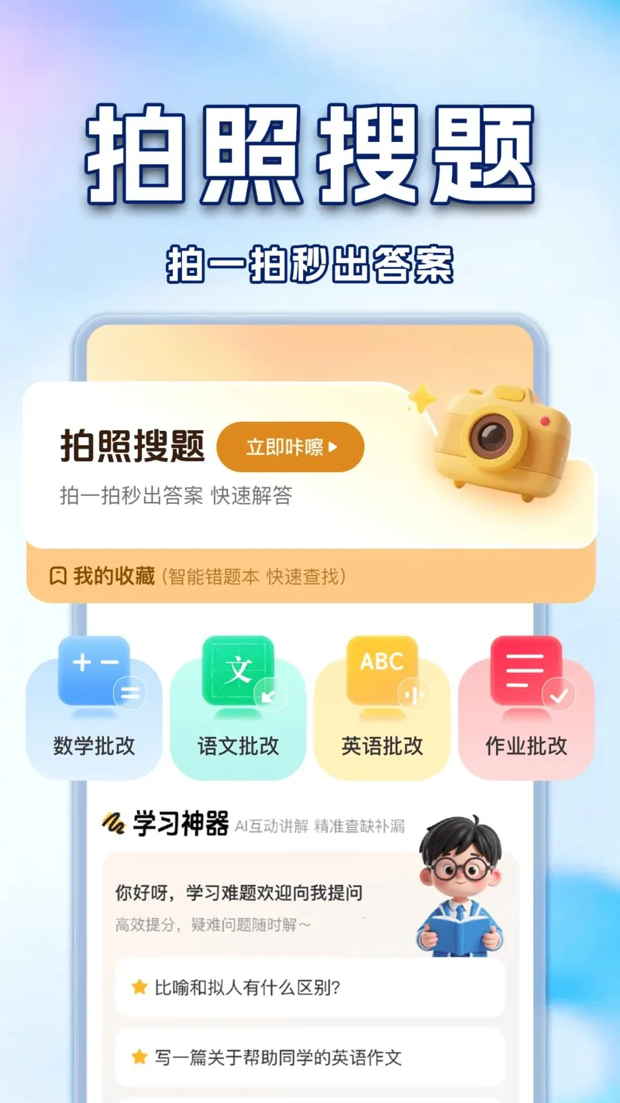 ��ҵ�Ѵ𰸸�������(ѧ��AIѧϰ����)v1.0.2 �ֻ����ͼ2