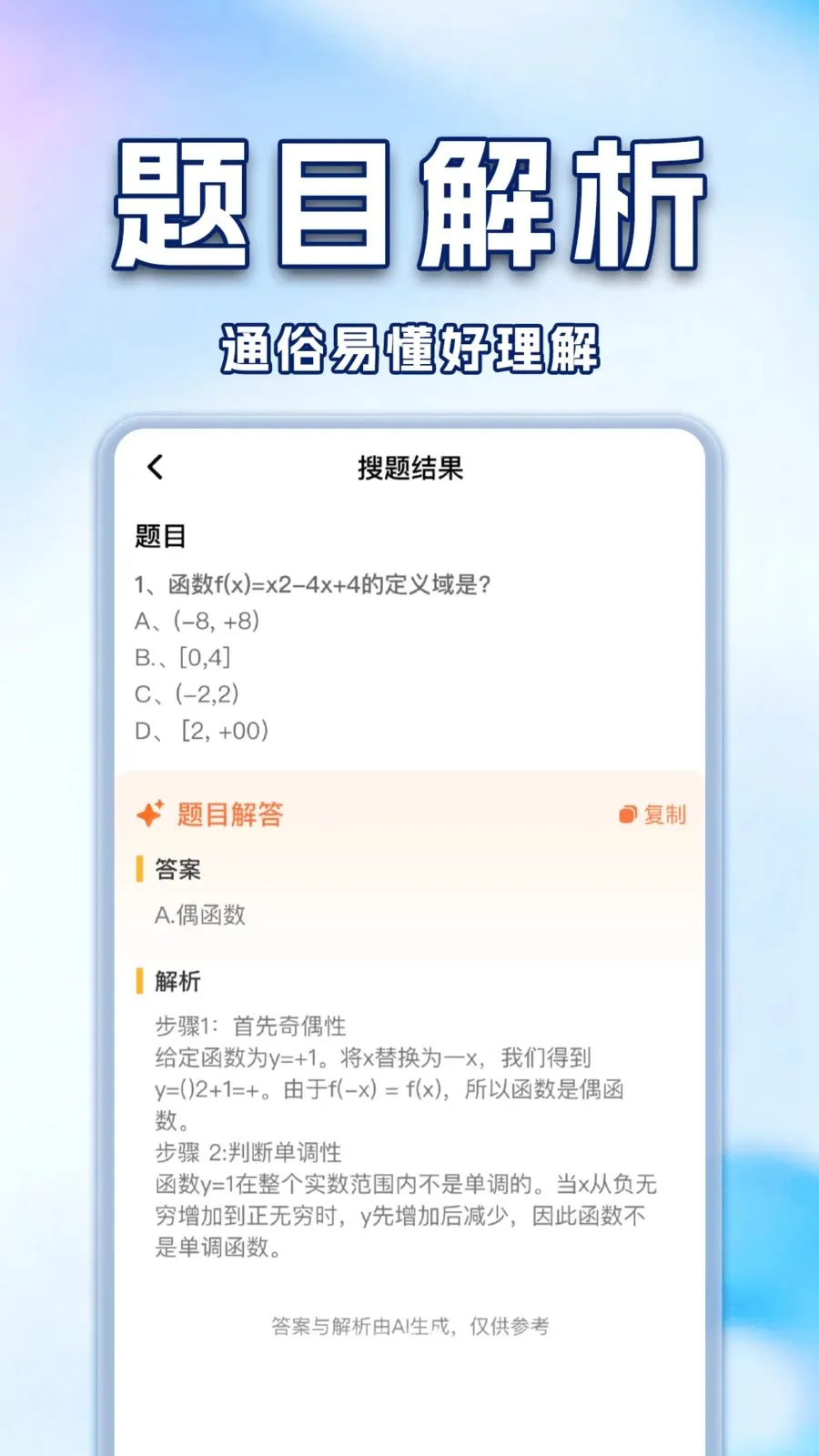 ��ҵ�Ѵ𰸸�������(ѧ��AIѧϰ����)v1.0.2 �ֻ����ͼ1