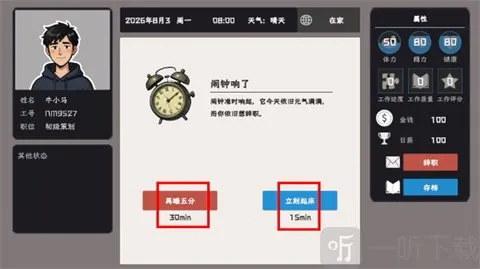���ǲ����ϰ��һ��(ְ��������Ϸ)