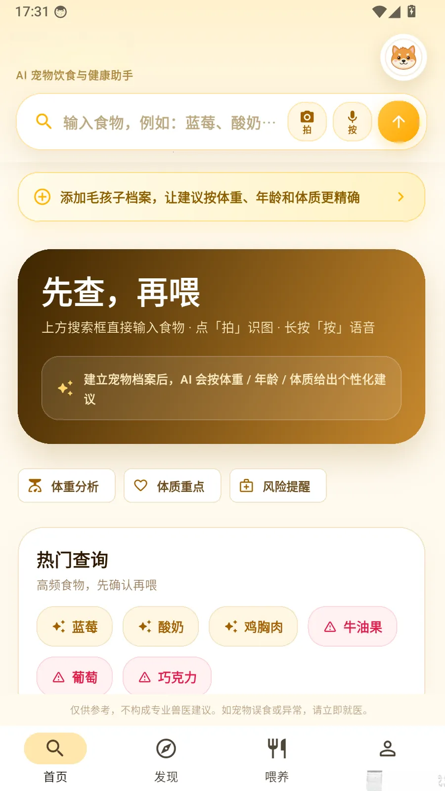 狗狗能吃APP2026最新版本 狗狗能吃APP2026最新版本