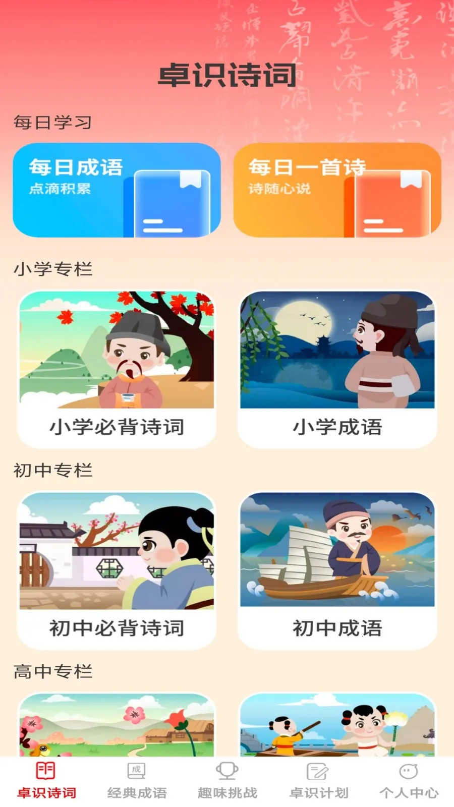 ׿ʶ����(����ʫ��ѧϰ)v1.0.3 �ٷ������ͼ1