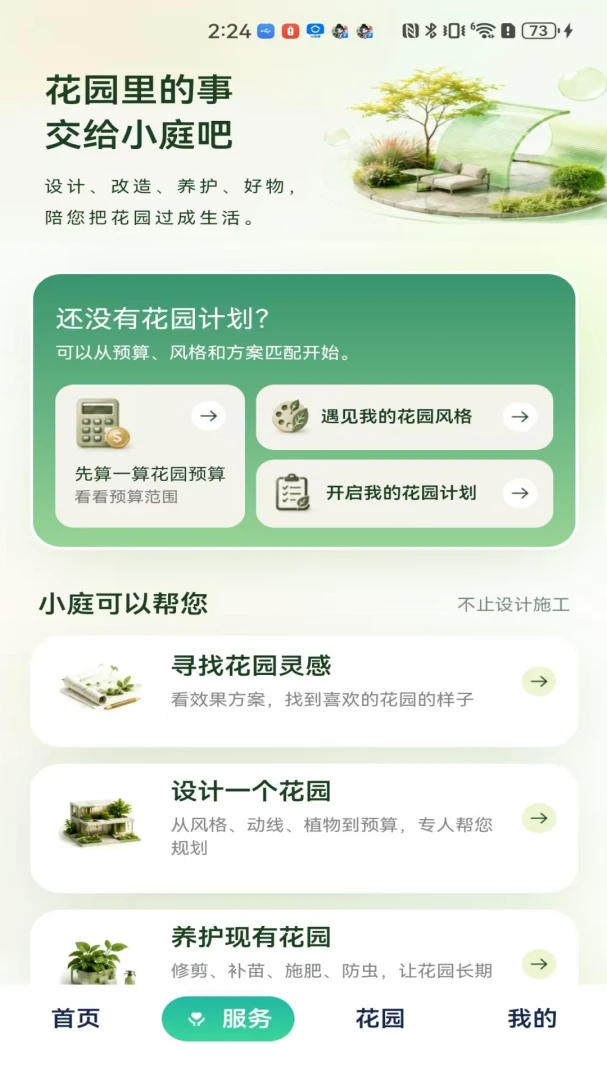 ͥ��(��԰����ƽ̨)v1.3.0 ��׿���ͼ0