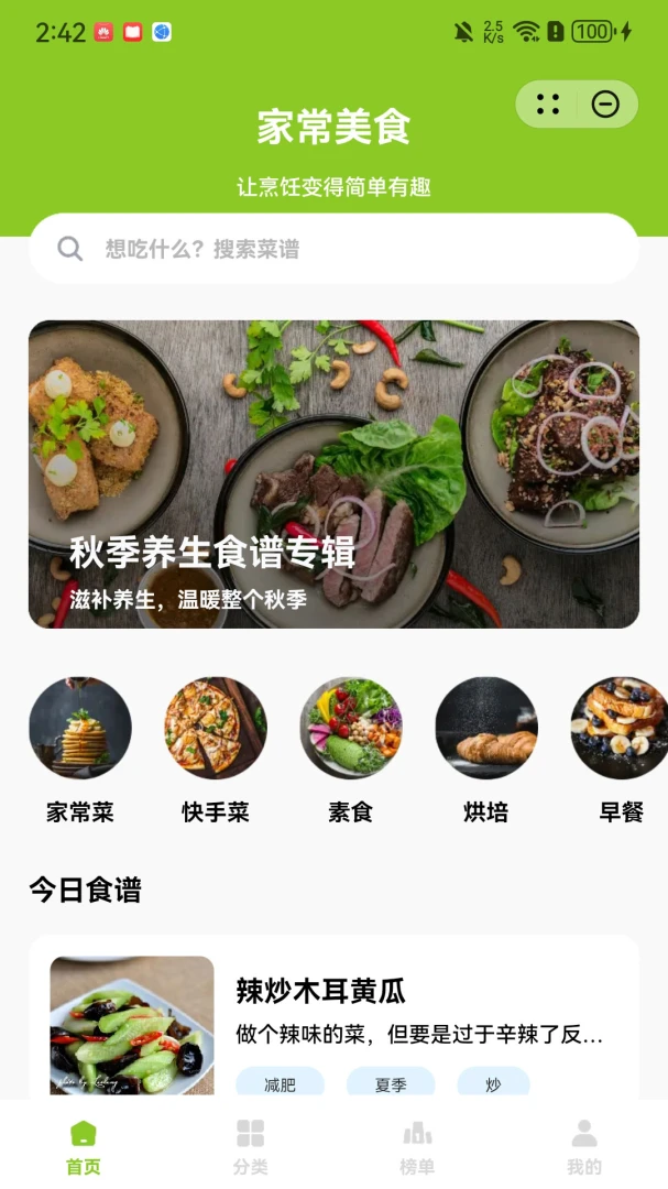 ����ҹ¯(��ɫʳ��Ӧ��)v1.1.0 ��׿���ͼ1