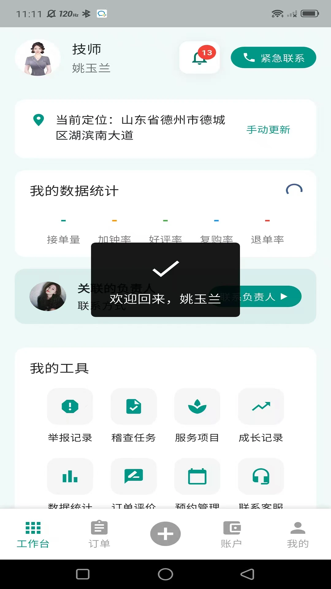 ���µ��Ҽ�ʦ�˰�׿���ֻ���v1.0.14 ��Ѱ��ͼ3