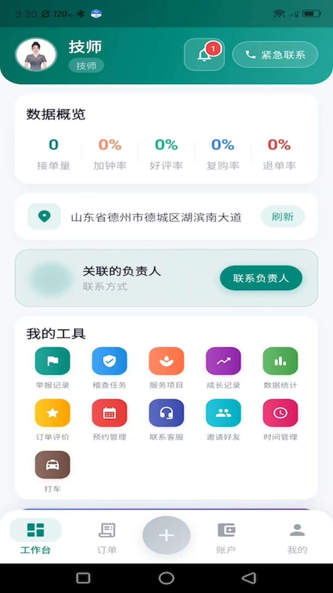 ���µ��Ҽ�ʦ�˰�׿���ֻ���v1.0.14 ��Ѱ��ͼ2