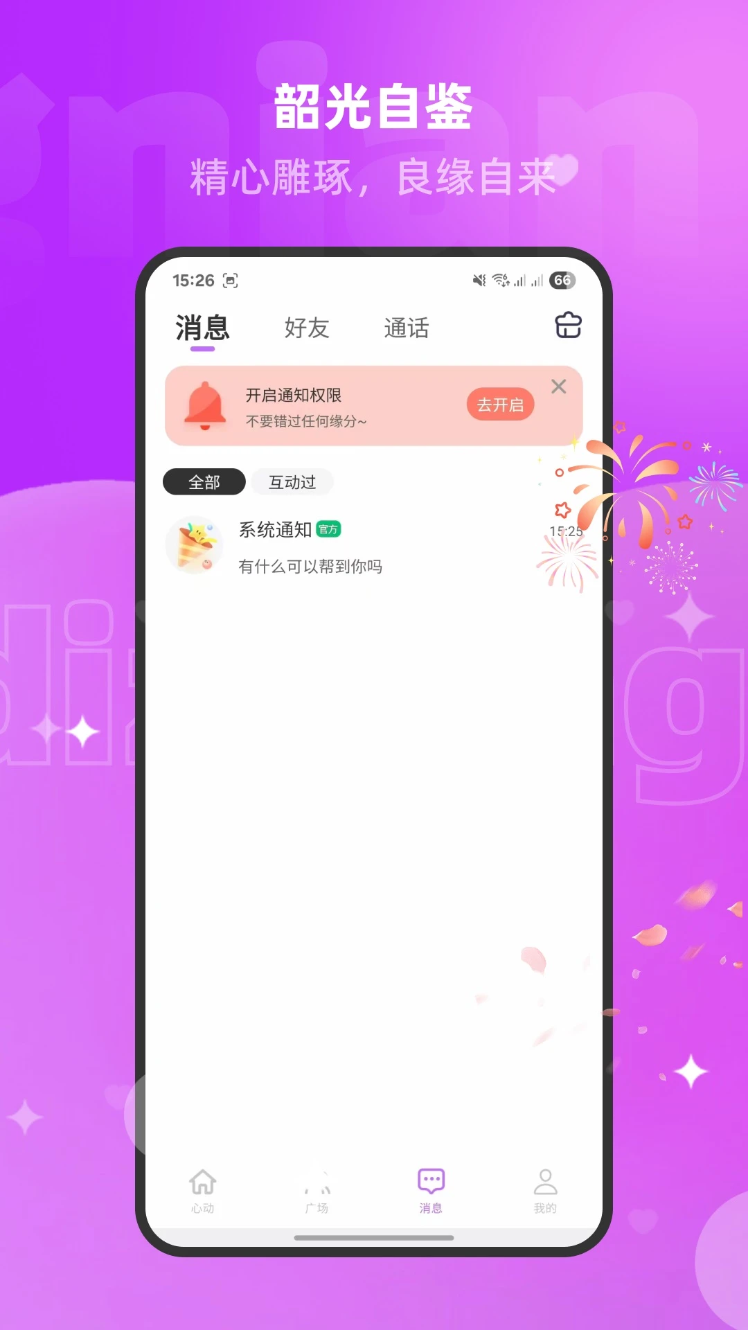 ����(�������罻)v1.3.1.5 �ֻ����ͼ2