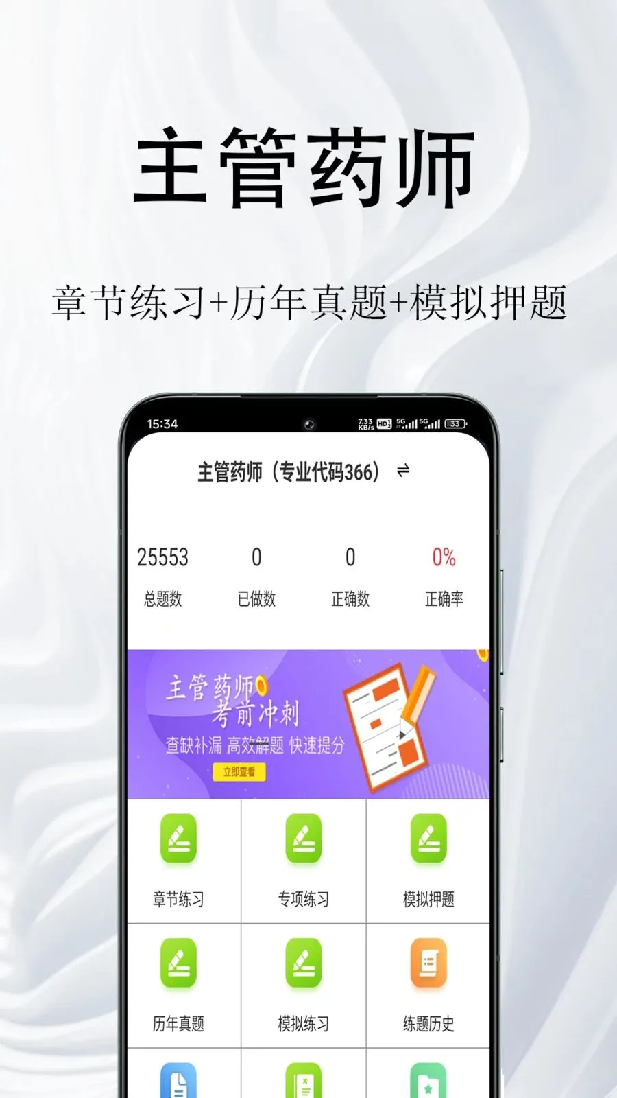 ����ҩʦ�����(ҩʦ�ʸ������)v1.0.1 ��׿���ͼ0