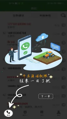 ũ��������(ũҵͨѶЭ��ƽ̨)v1.0.1 ��Ѱ��ͼ2