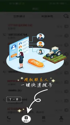 ũ��������(ũҵͨѶЭ��ƽ̨)v1.0.1 ��Ѱ��ͼ1