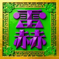 �׺սӵ�2026�ٷ����°汾
