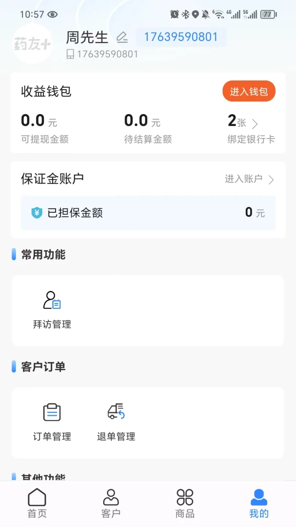 ҩ�������ֻ���v2.0.8 ��׿���ͼ1