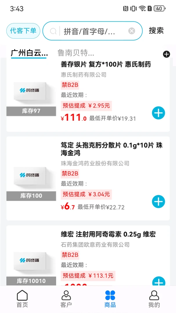 ҩ�������ֻ���v2.0.8 ��׿���ͼ0