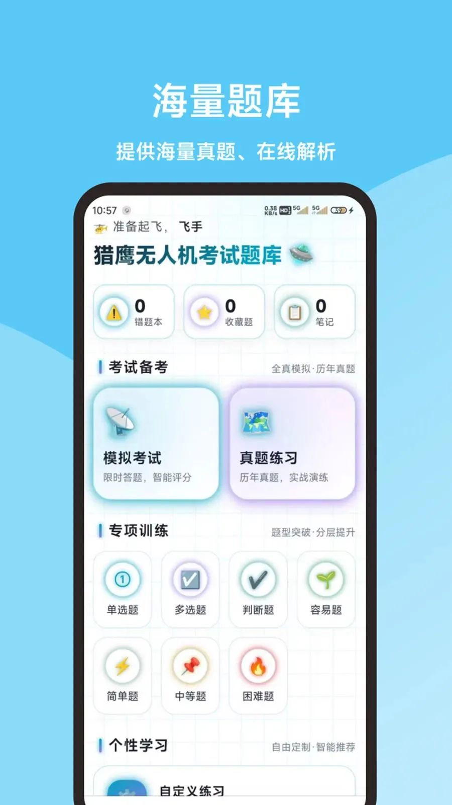��ӥ���˻�������������ֻ���v1.0.0 �ֻ����ͼ2