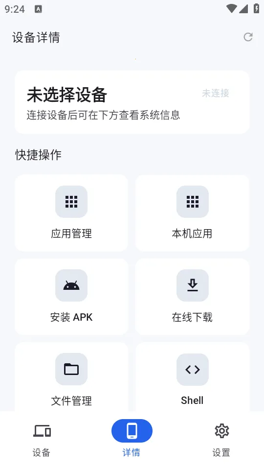 sky adb���Թ��߰�׿���ֻ���v1.1.0 �ֻ����ͼ0
