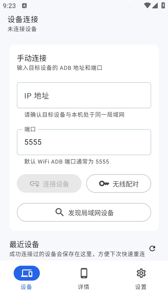 sky adb���Թ��߰�׿���ֻ���v1.1.0 �ֻ����ͼ2