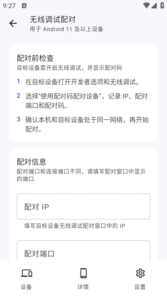 sky adb���Թ��߰�׿���ֻ���v1.1.0 �ֻ����ͼ1