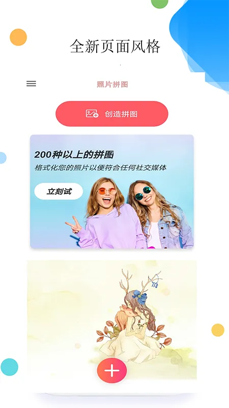 ��Ƭƴͼ��ͼAPP2026�ٷ����°汾v9.4.2 �ٷ������ͼ2