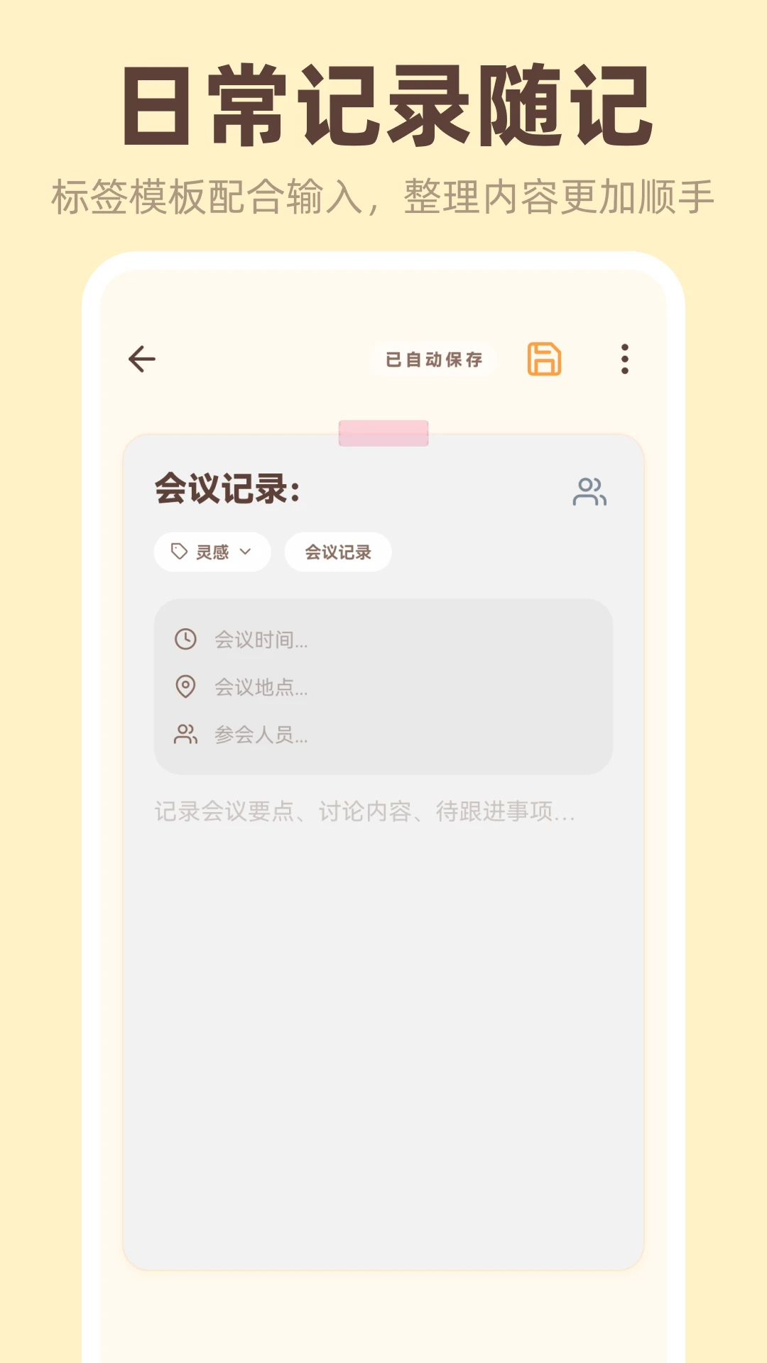 �����ǩiNotes�����ֻ���v3.4.5.345 ��Ѱ��ͼ1