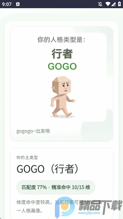 SBTI�����ȷ��˸����2026�ٷ����°汾v1.0 �ٷ������ͼ2