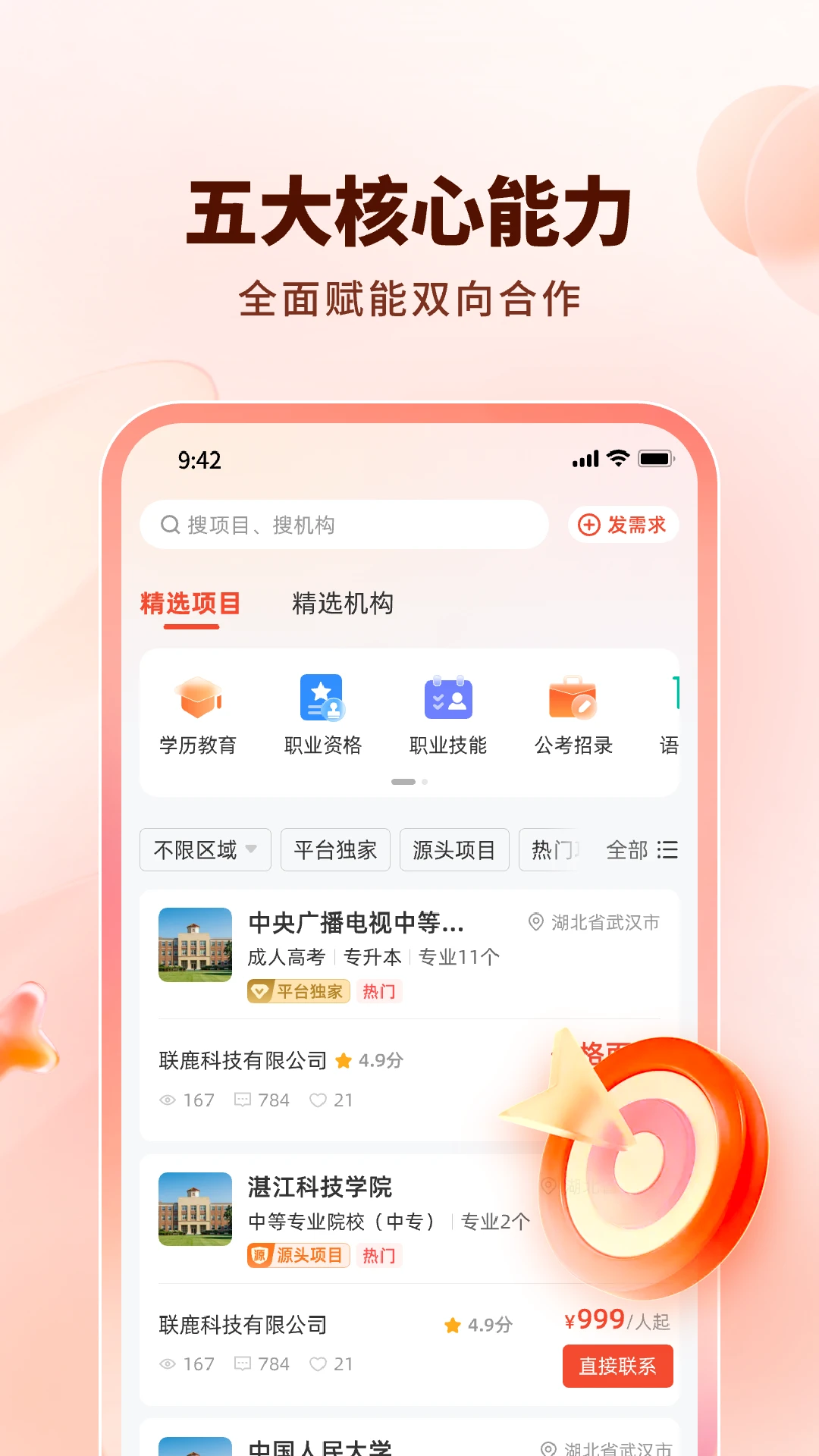 ��¹(������Դƽ̨)v1.0.18 �ٷ������ͼ1