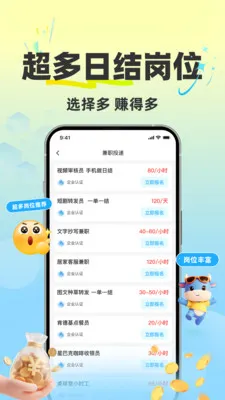 ȫ��׬��ְ(��ְ׬Ǯƽ̨)v1.0.2 ��Ѱ��ͼ3