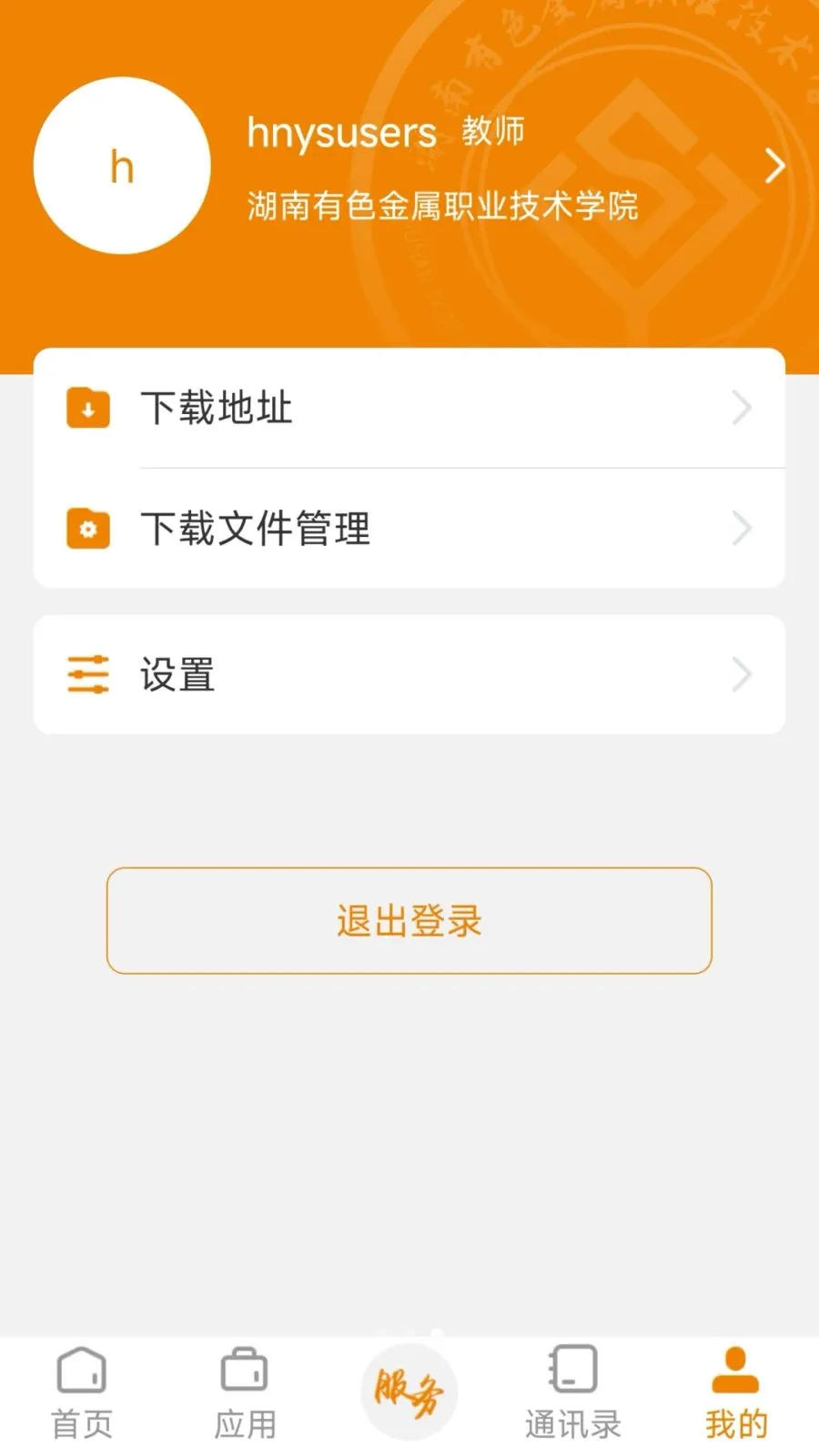 ������ɫְԺ(�ƶ�У԰APP)v3.2.0 �ֻ����ͼ2