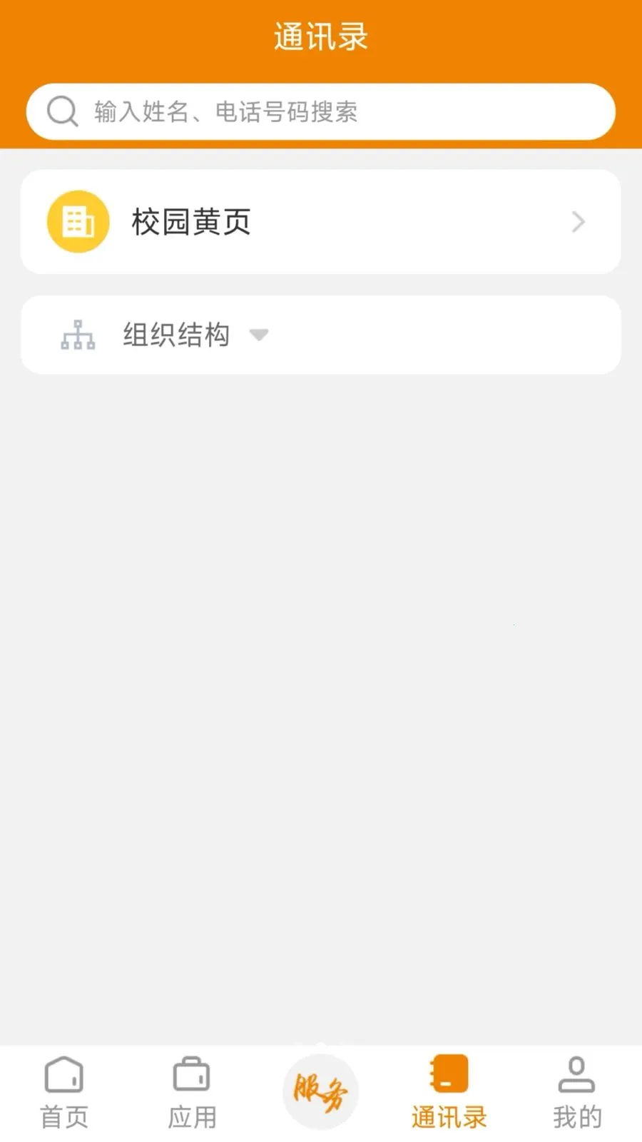 ������ɫְԺ(�ƶ�У԰APP)v3.2.0 �ֻ����ͼ1