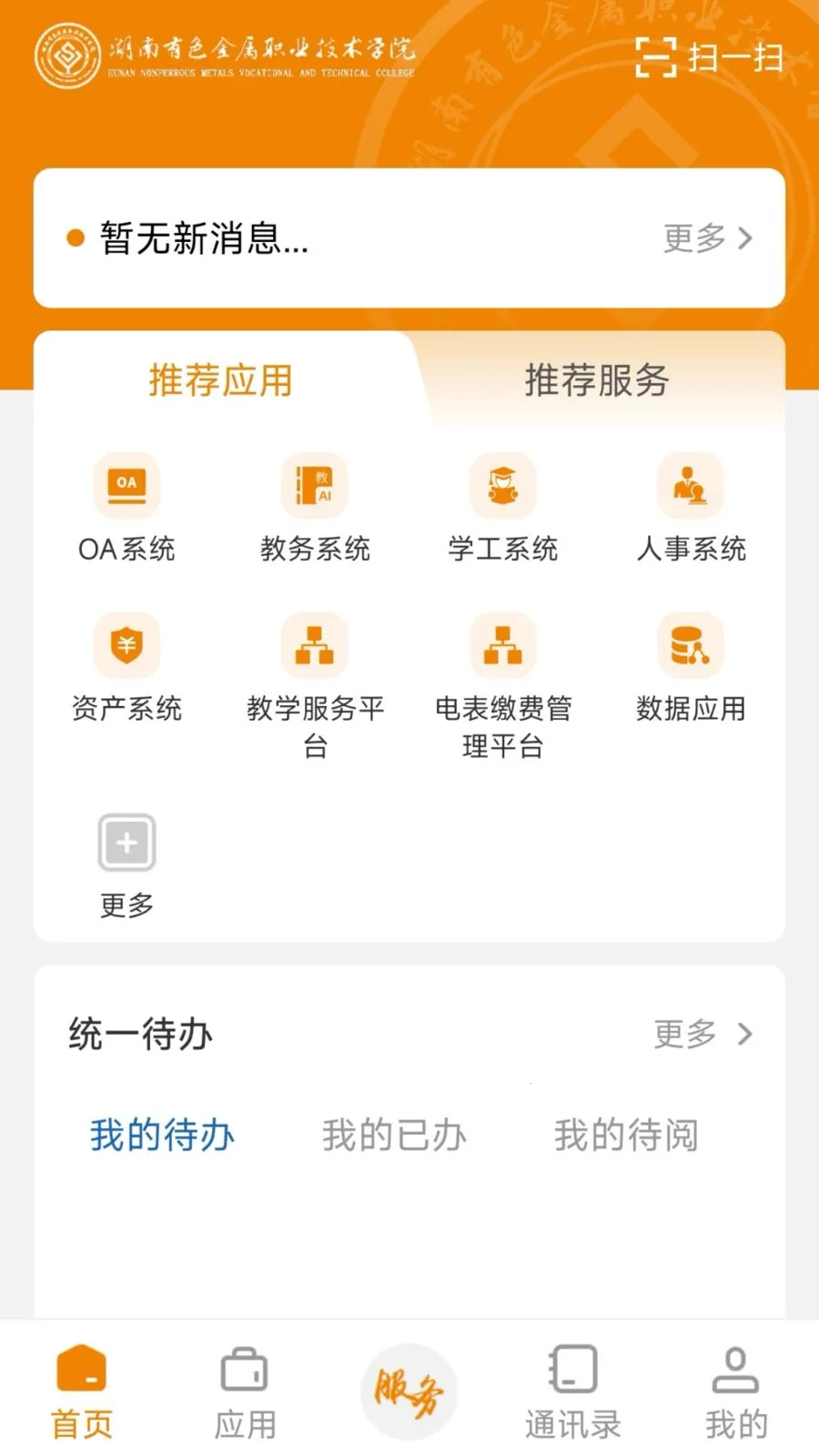 ������ɫְԺ(�ƶ�У԰APP)v3.2.0 �ֻ����ͼ0