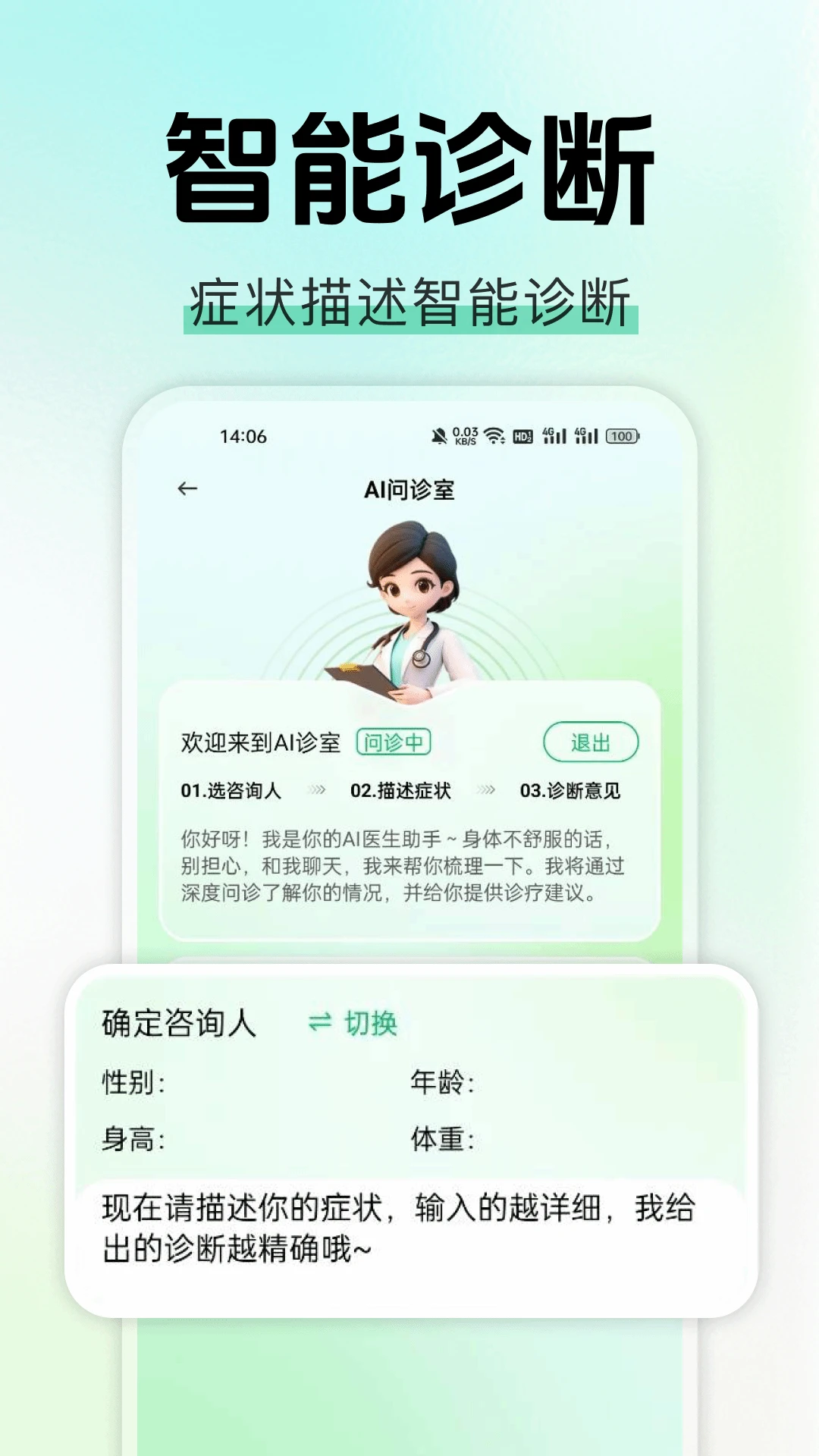 AI�������(��������Ӧ��)v1.0.1 �ٷ������ͼ1